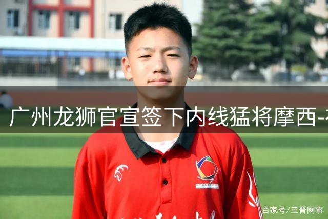 广州龙狮官宣签下内线猛将摩西-布朗 发展联盟场均21+11