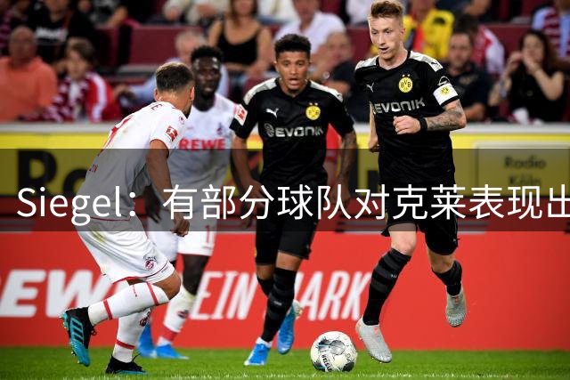 Siegel：有部分球队对克莱表现出一定的兴趣 但未展开实质性谈判